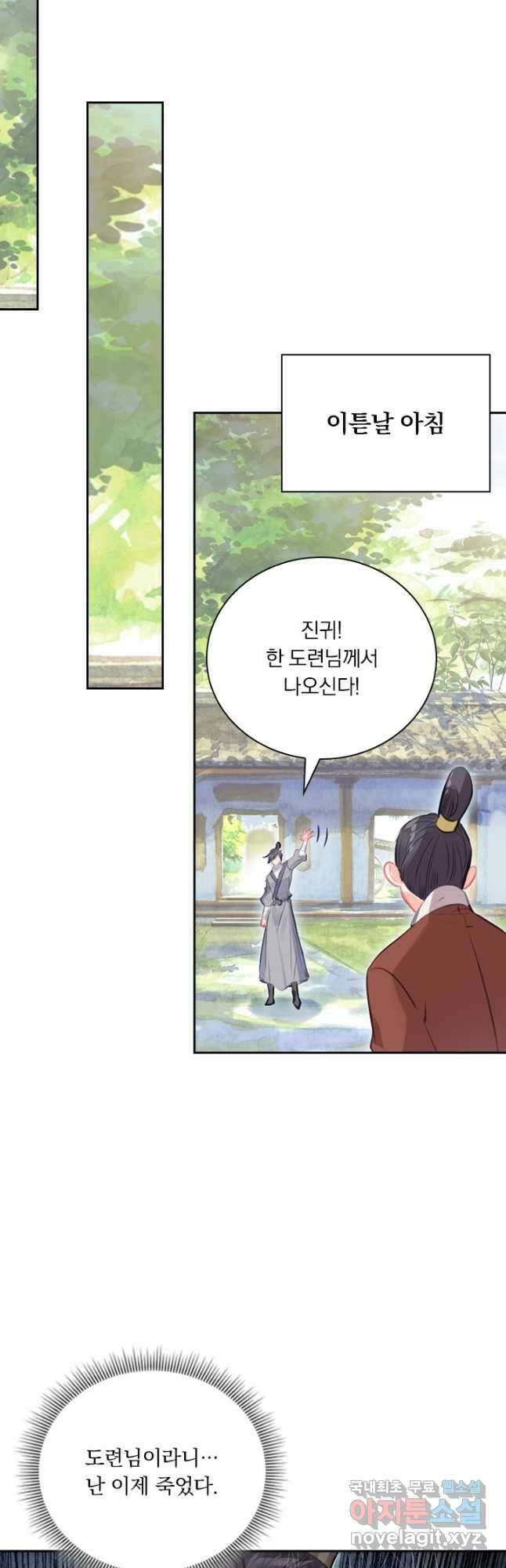 학사신공 139화 19