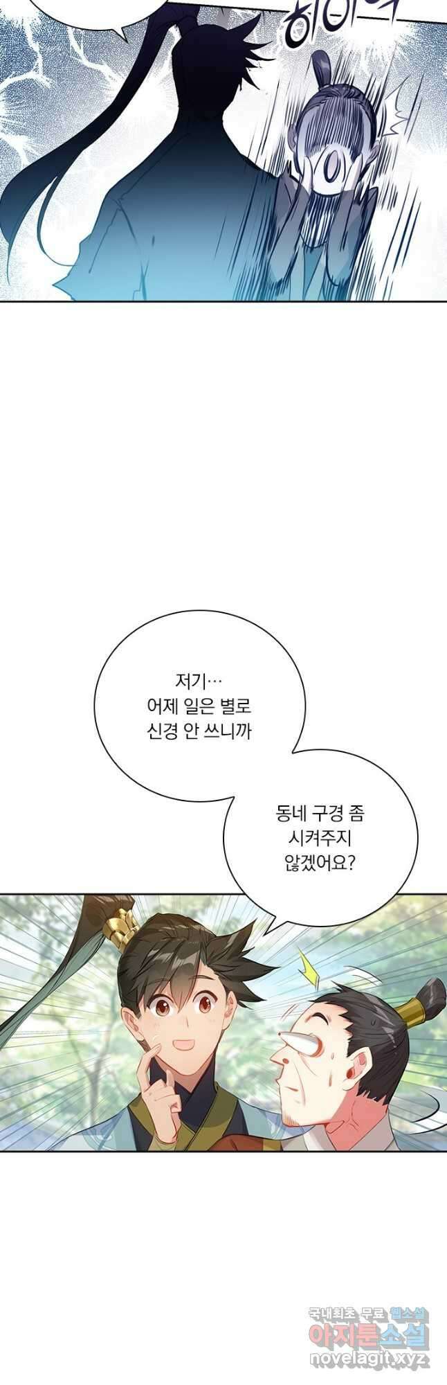 학사신공 139화 21