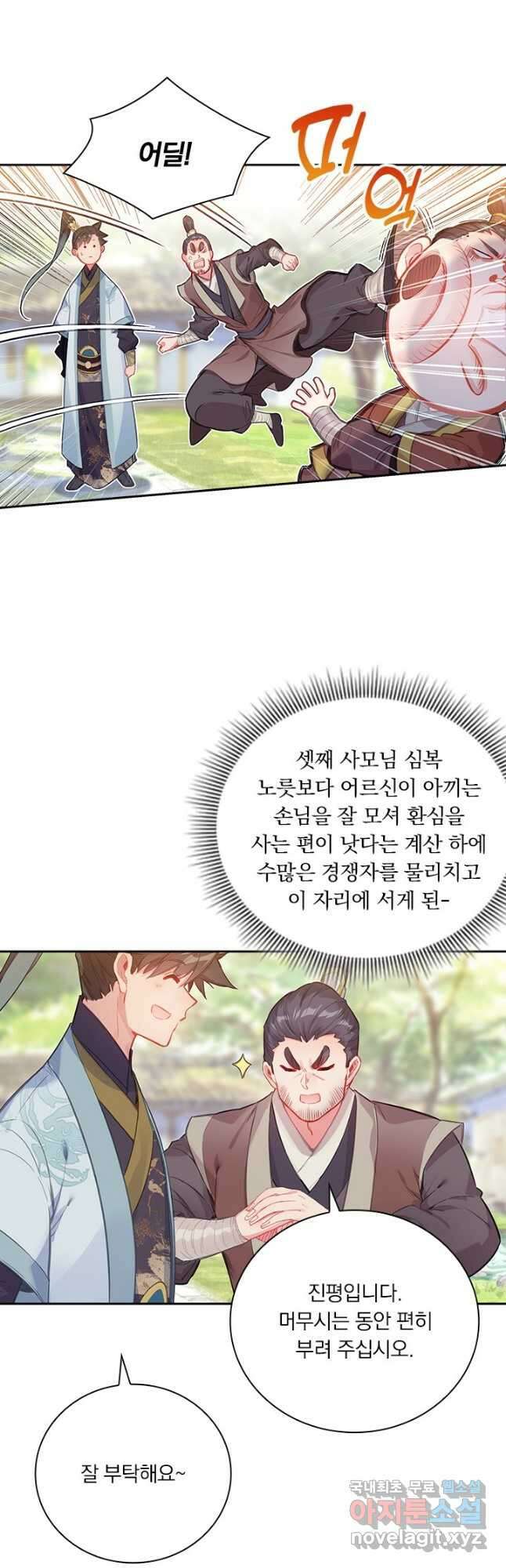 학사신공 139화 23