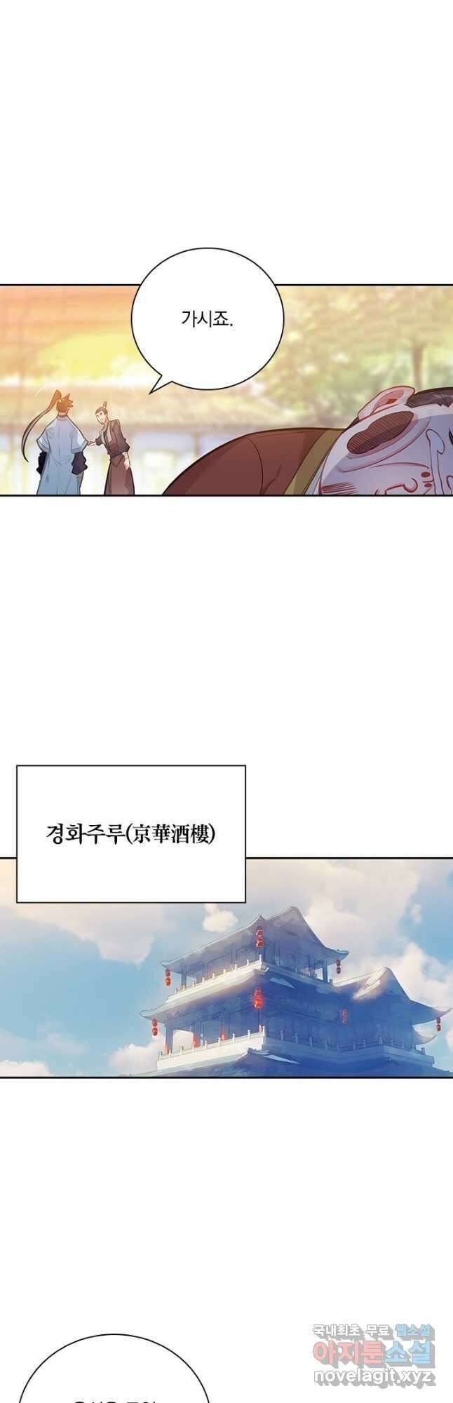 학사신공 139화 24