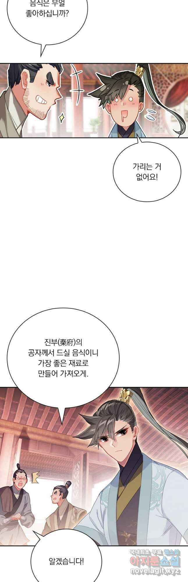 학사신공 139화 25