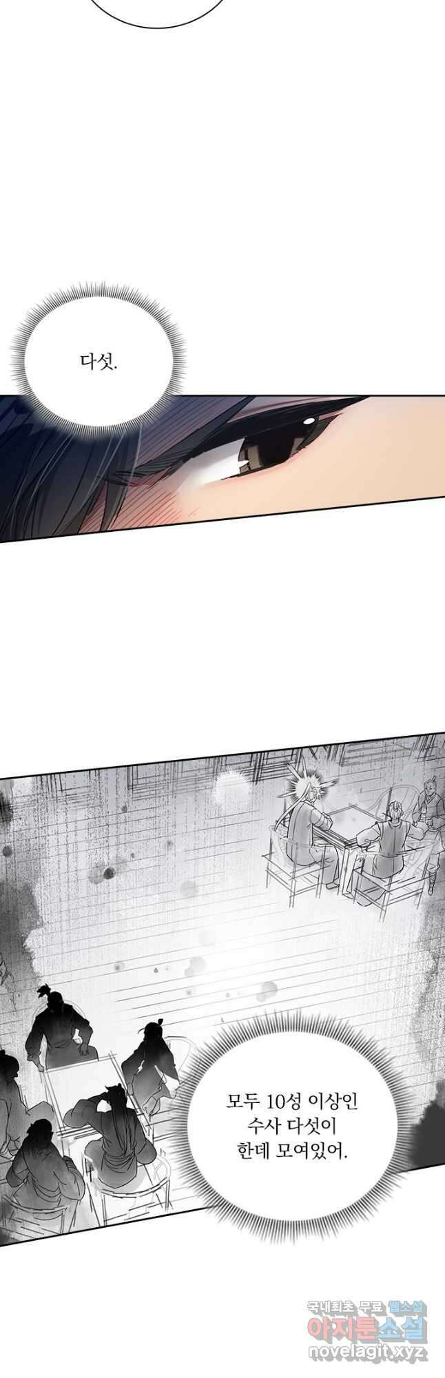 학사신공 139화 26