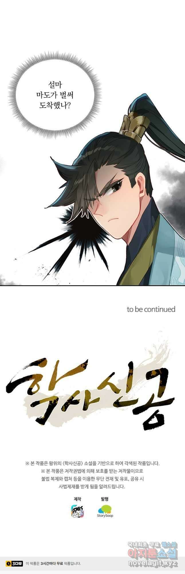 학사신공 139화 27