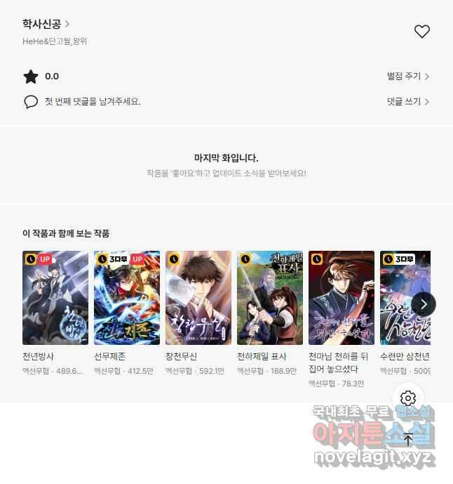 학사신공 139화 28