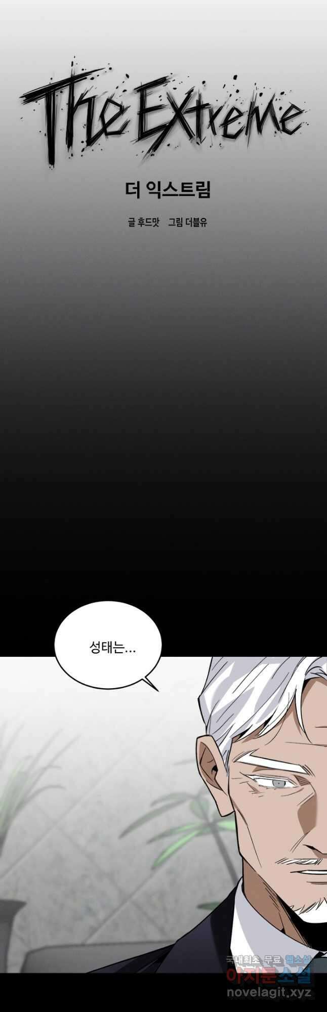 더 익스트림 56화 환시(3) 6