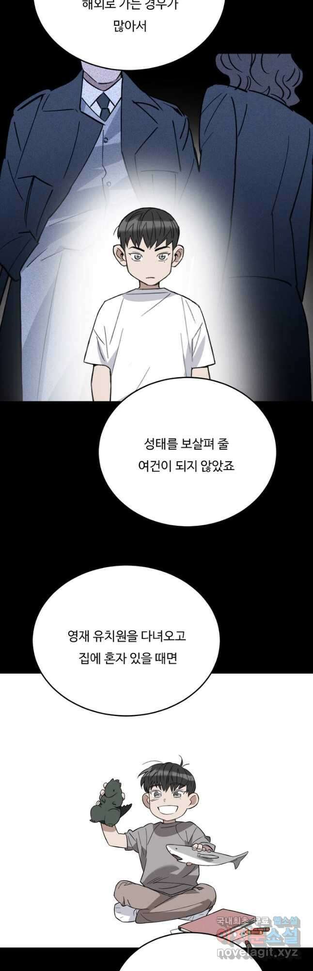더 익스트림 56화 환시(3) 8