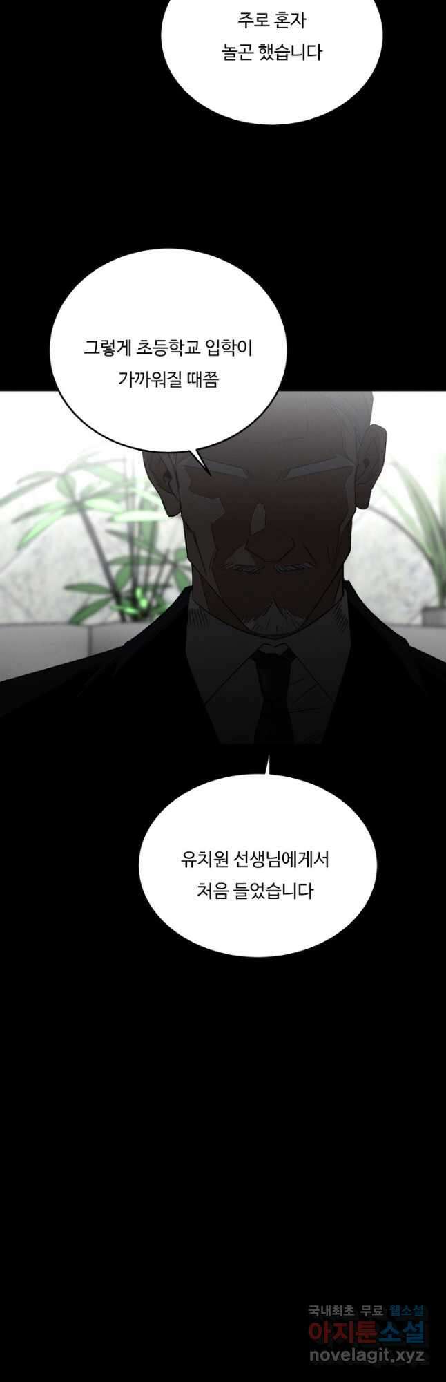 더 익스트림 56화 환시(3) 9