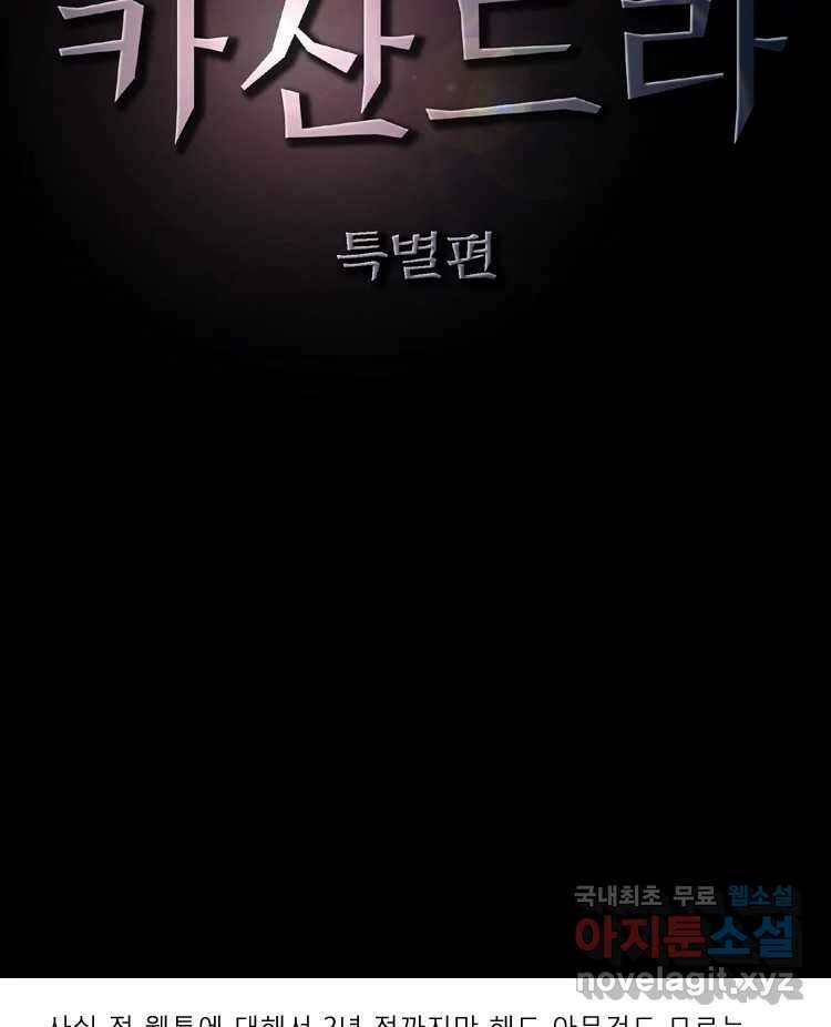 카산드라 특별편 4