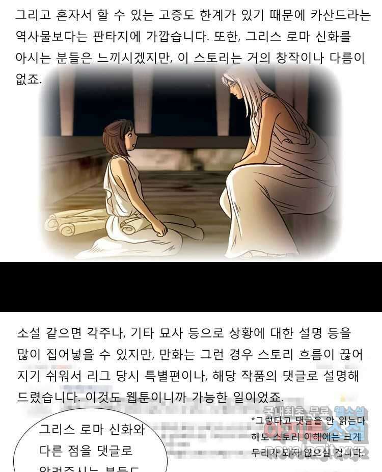 카산드라 특별편 7