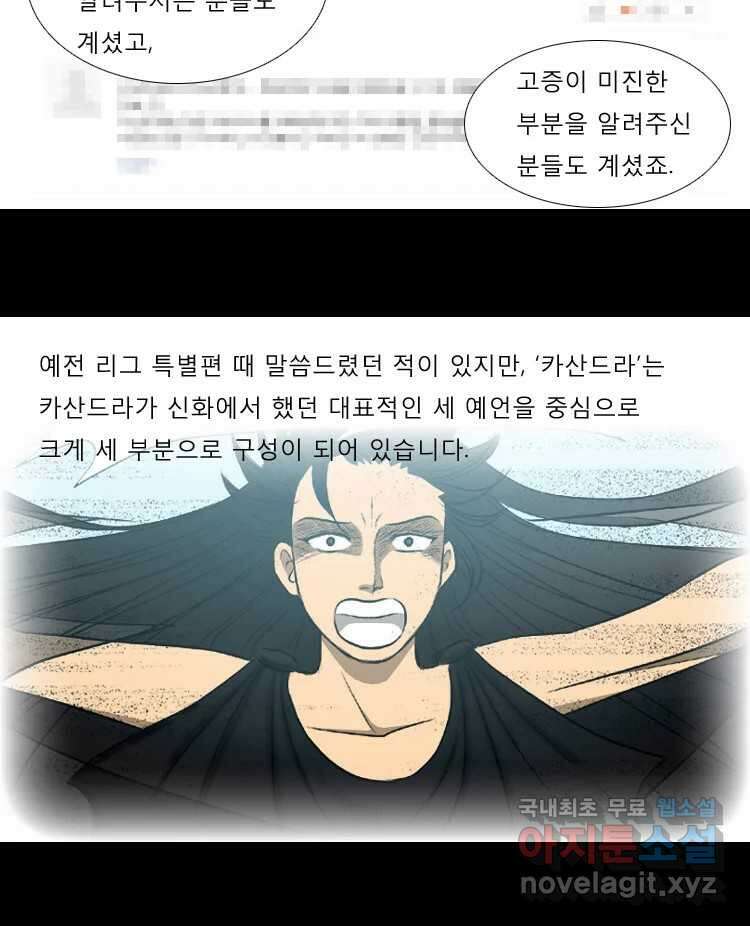 카산드라 특별편 8