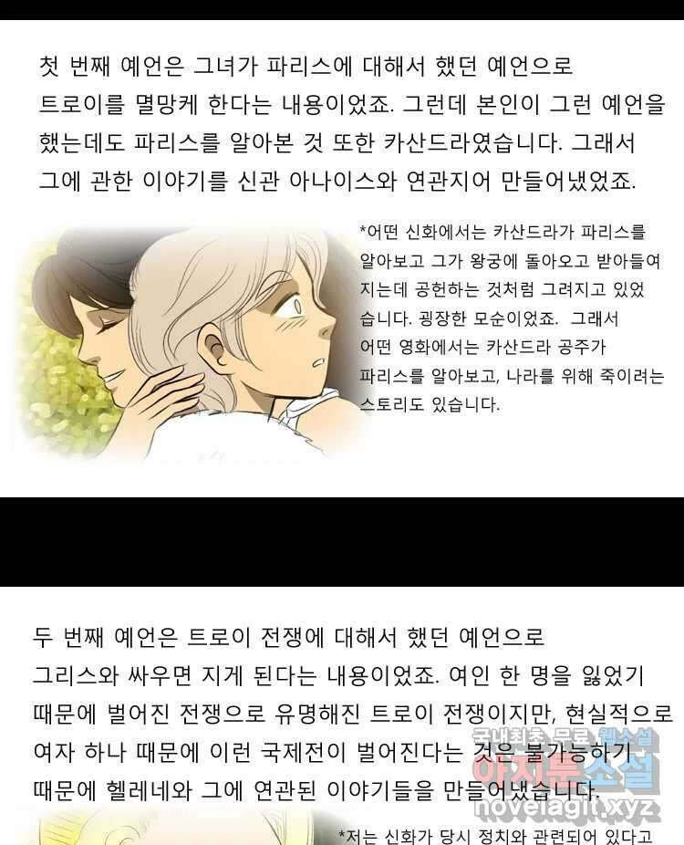 카산드라 특별편 9