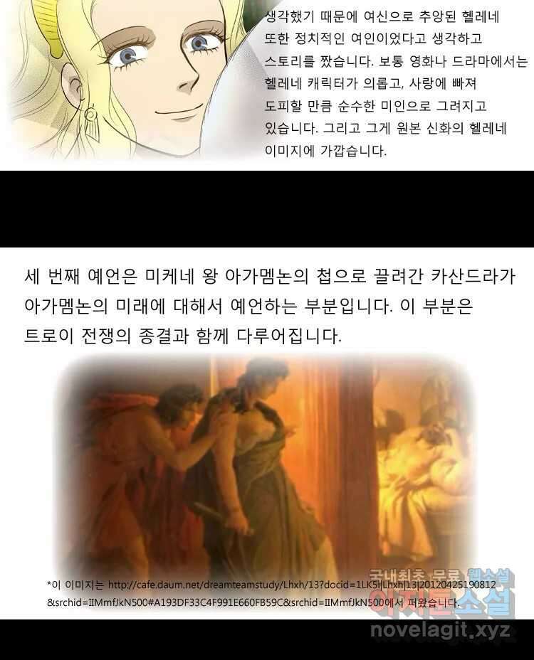 카산드라 특별편 10