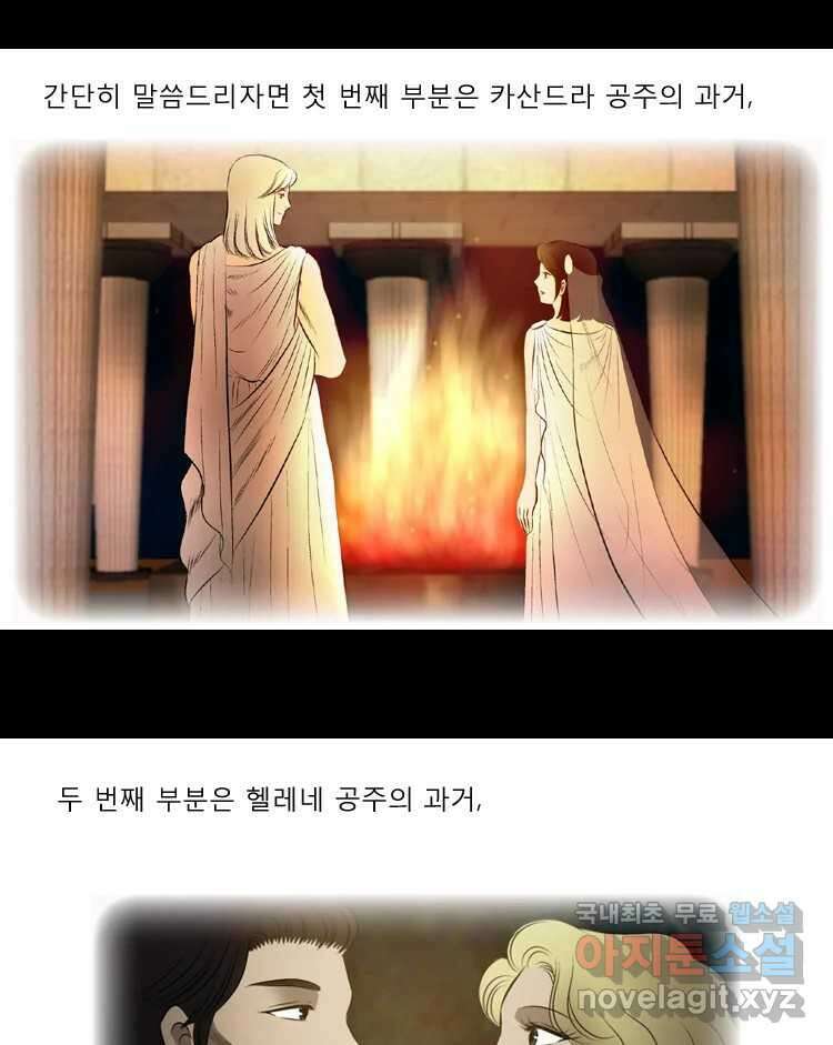 카산드라 특별편 11