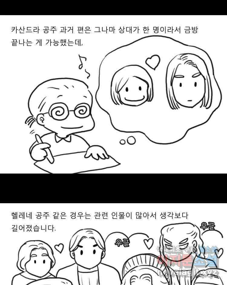 카산드라 특별편 13