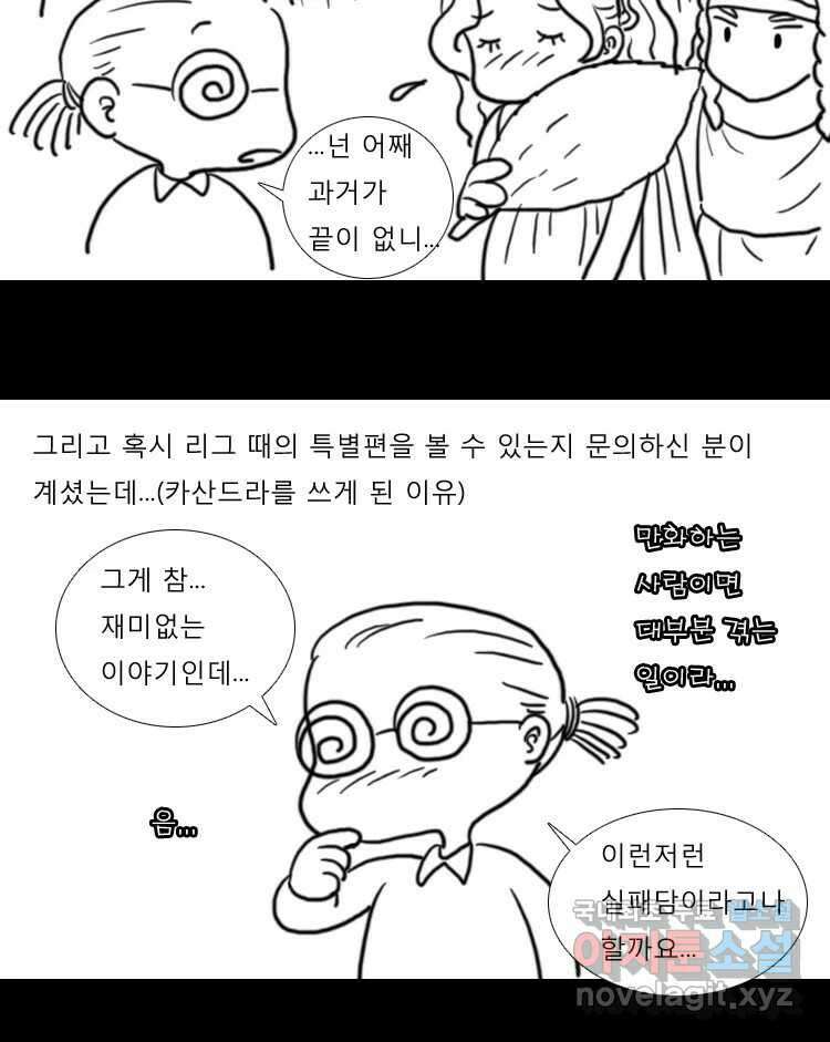 카산드라 특별편 14