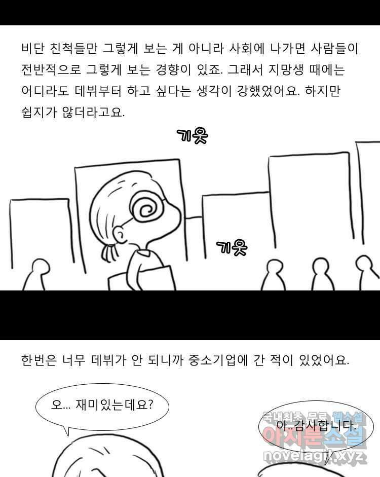 카산드라 특별편 19
