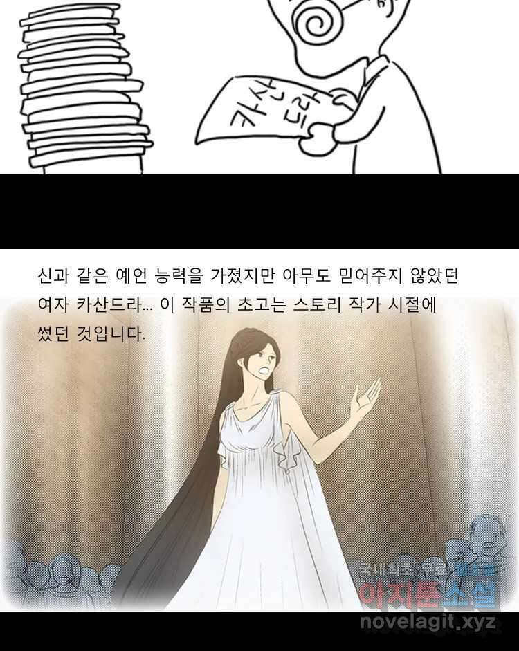 카산드라 특별편 28