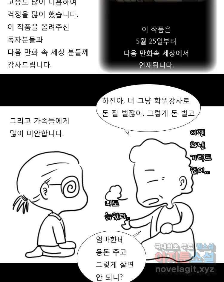 카산드라 특별편 32