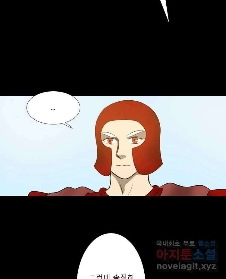 카산드라 56화 2