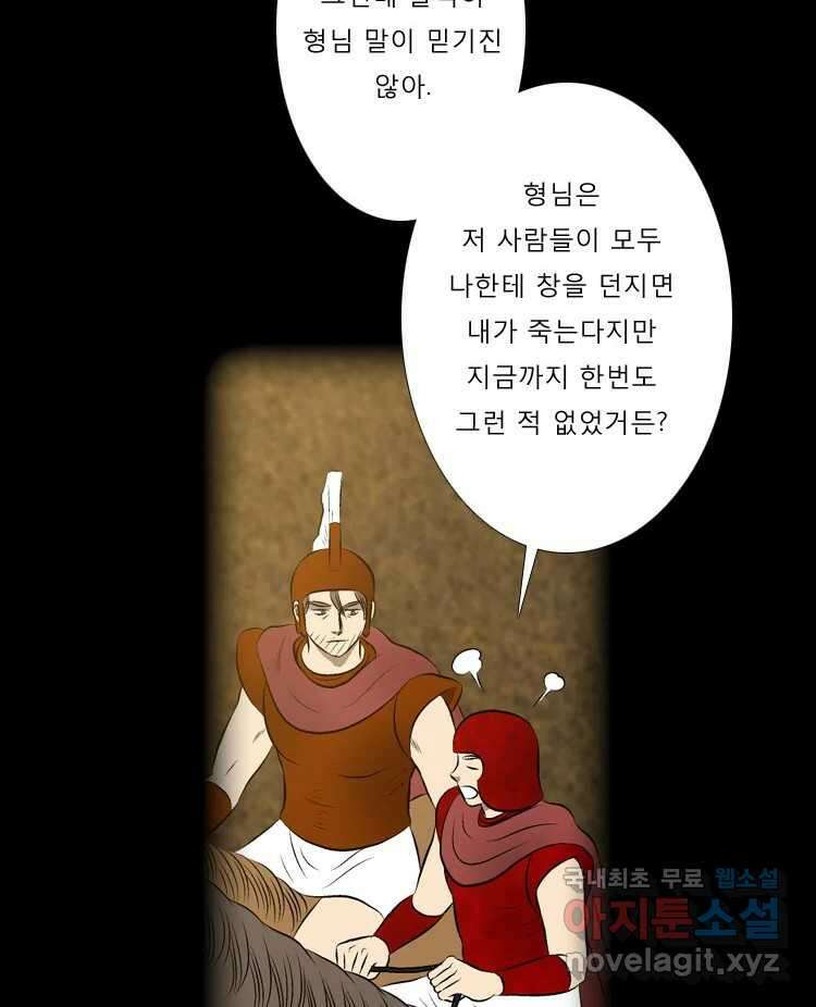 카산드라 56화 3
