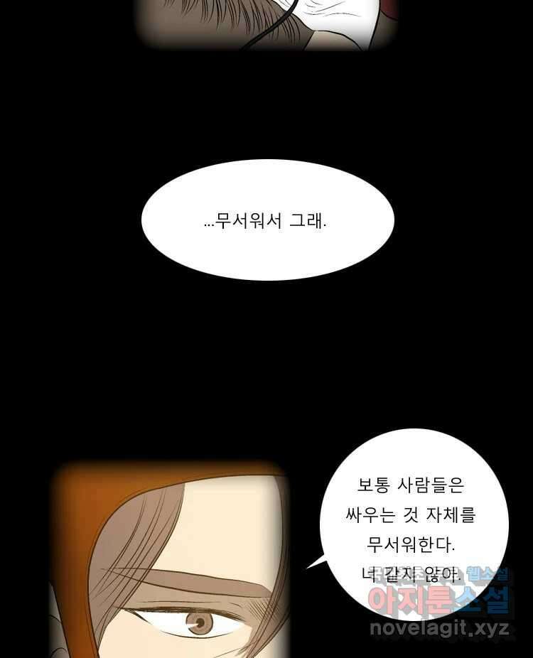 카산드라 56화 4