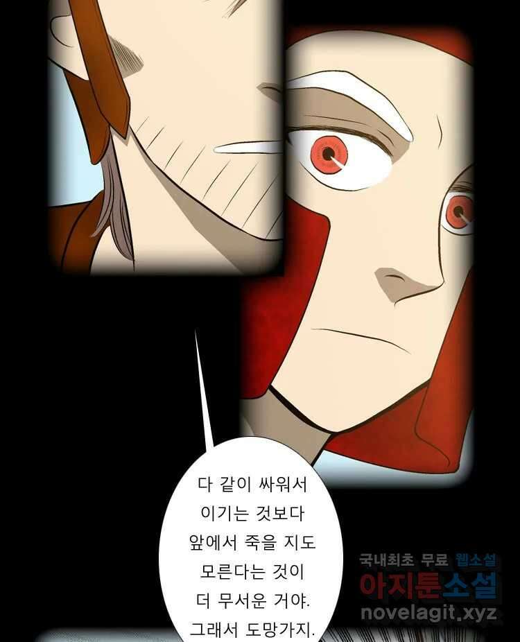 카산드라 56화 5