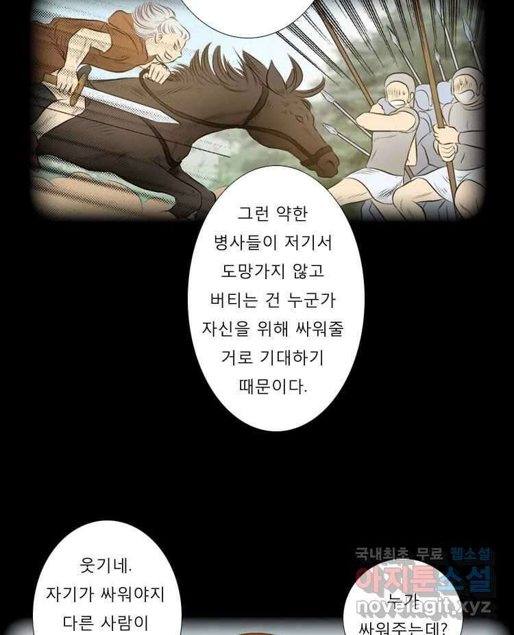 카산드라 56화 6