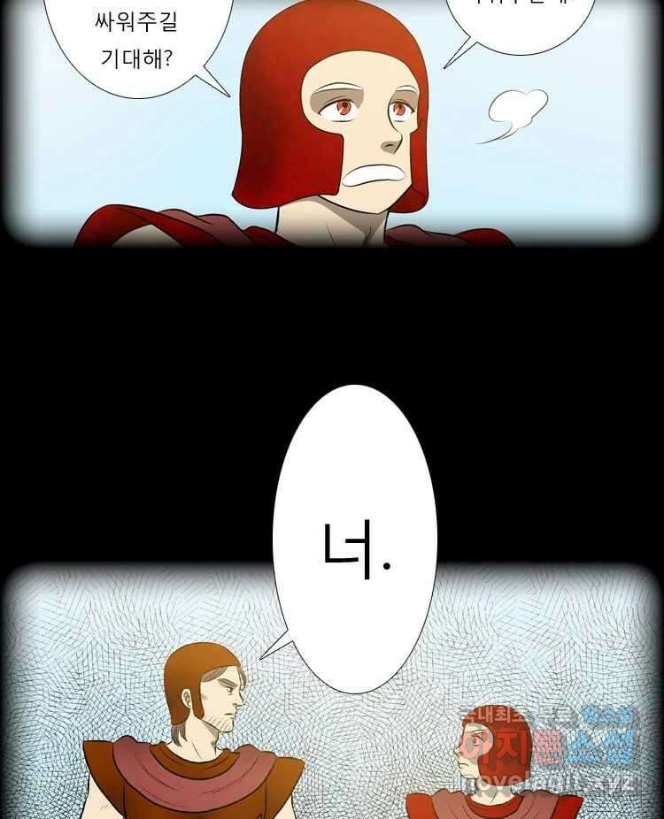 카산드라 56화 7