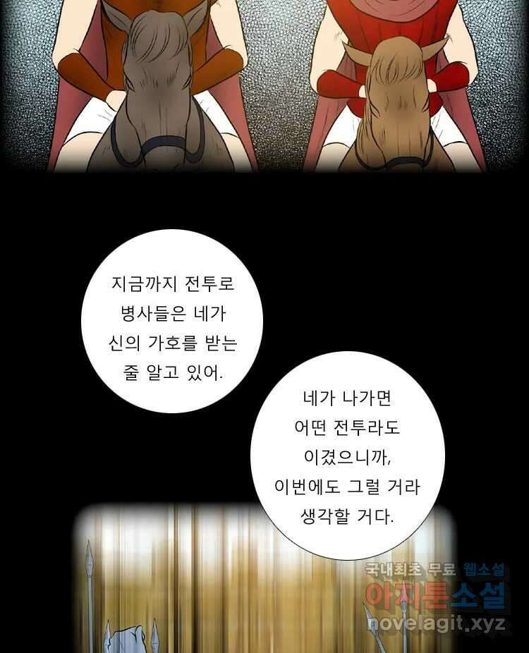 카산드라 56화 8