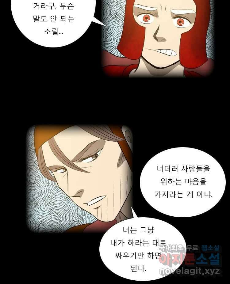 카산드라 56화 10