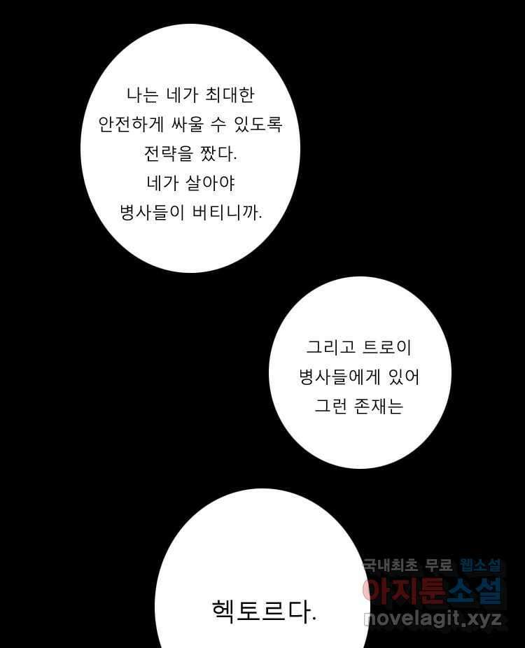 카산드라 56화 11