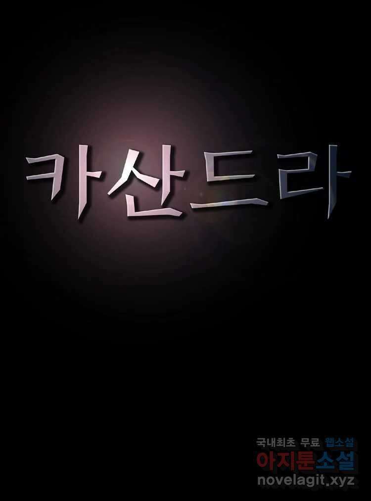 카산드라 2부 예고 7
