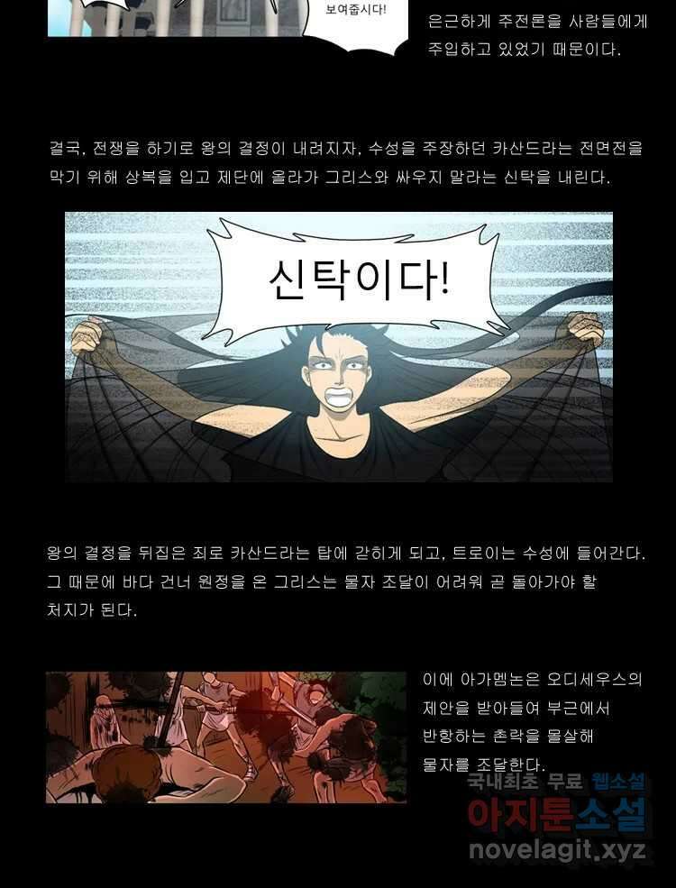 카산드라 2부 예고 10
