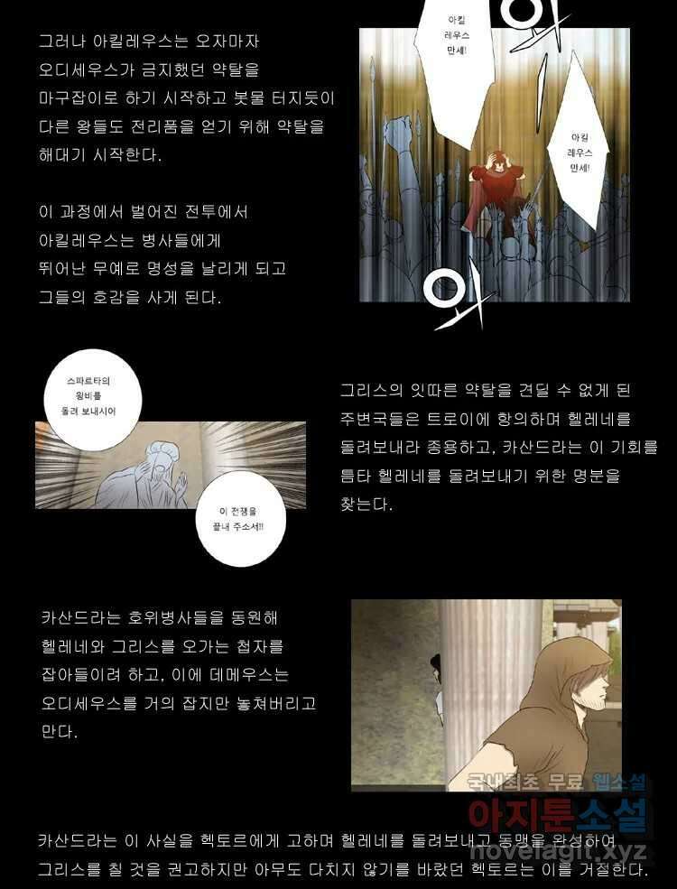 카산드라 2부 예고 13