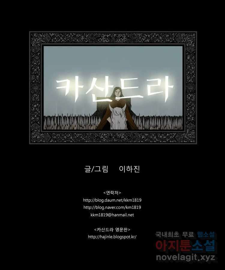 카산드라 2부 예고 19