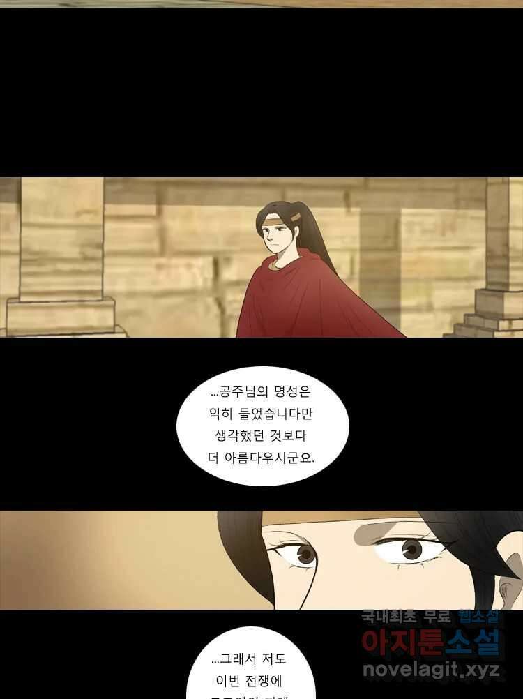 카산드라 74화 2
