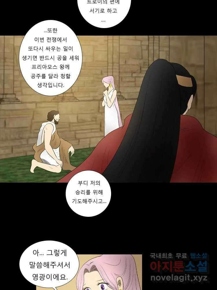 카산드라 74화 3