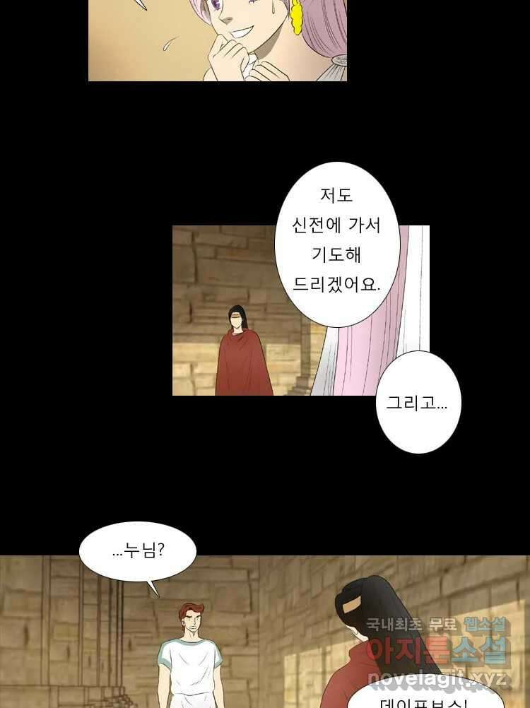 카산드라 74화 4
