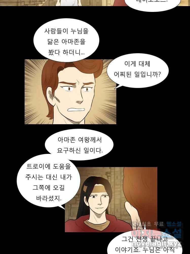 카산드라 74화 5