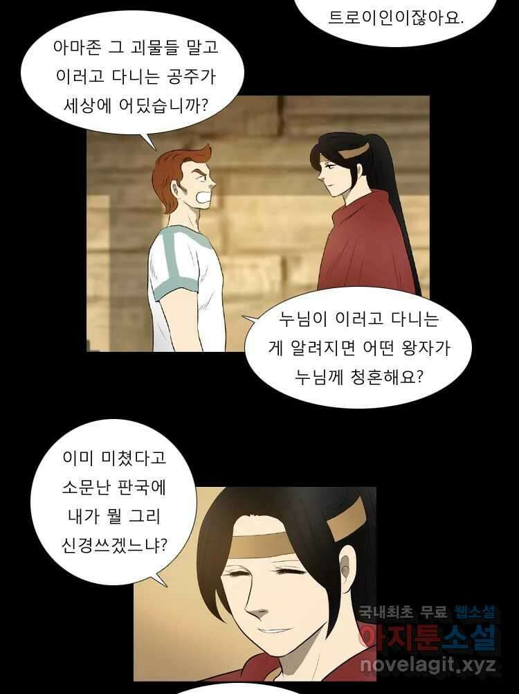 카산드라 74화 6