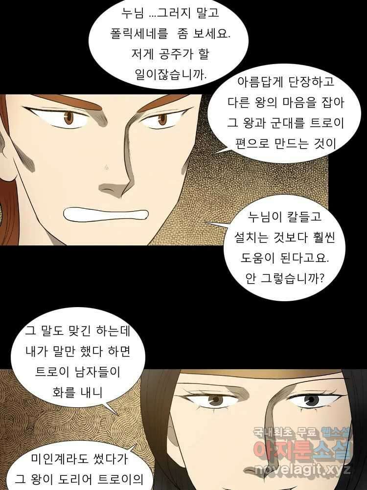 카산드라 74화 7