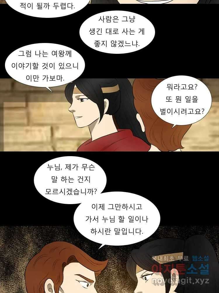 카산드라 74화 8