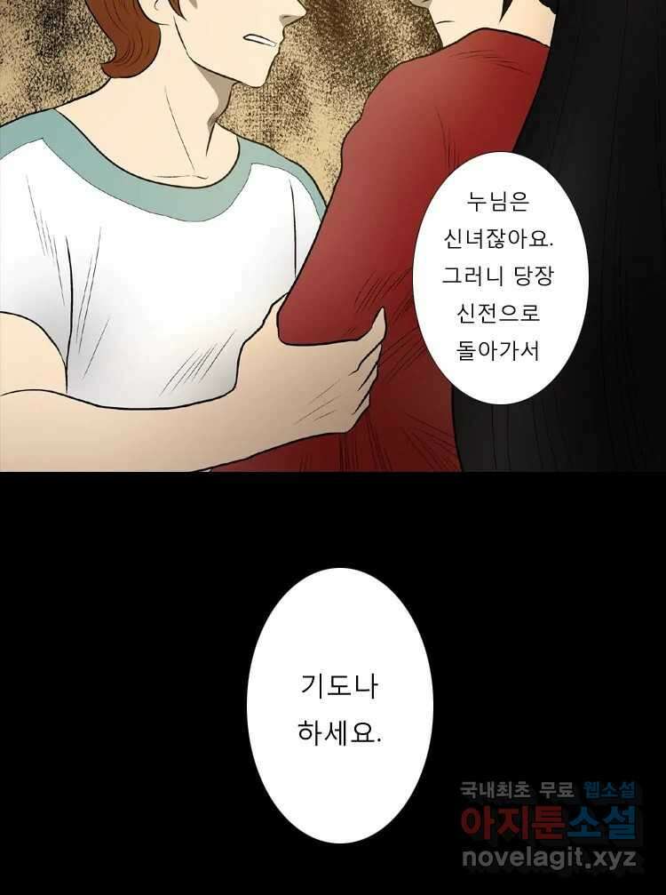 카산드라 74화 9