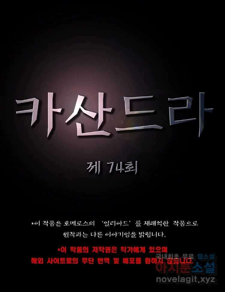카산드라 74화 10