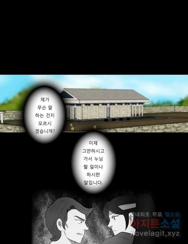 카산드라 74화 11