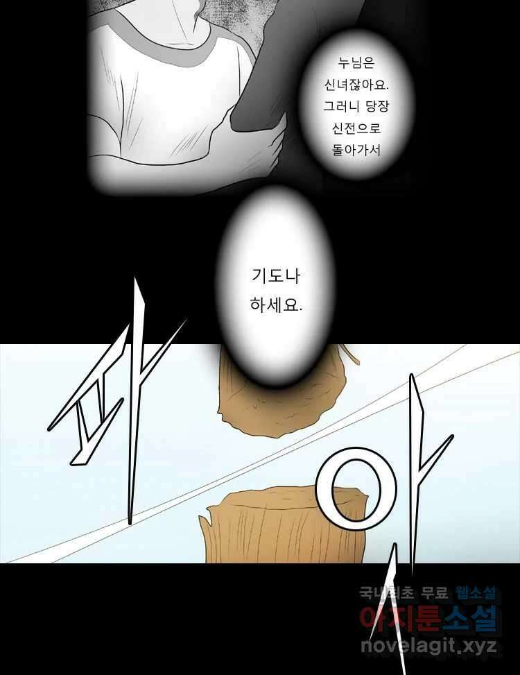 카산드라 74화 12