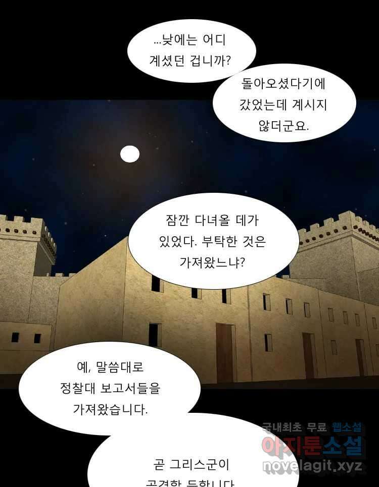 카산드라 84화 1