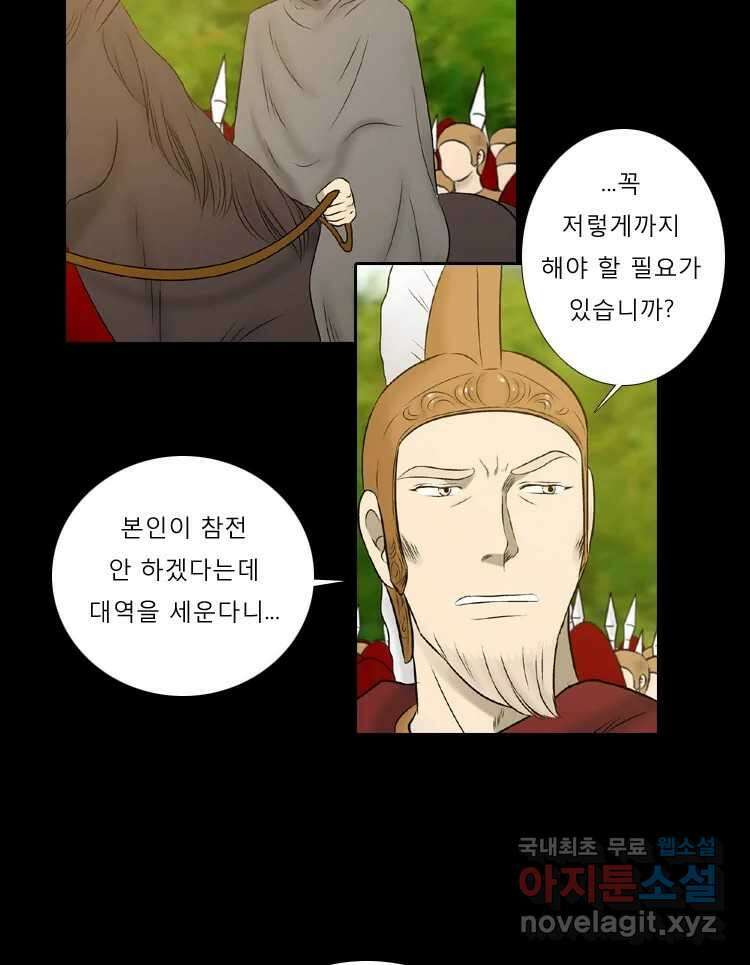 카산드라 84화 4