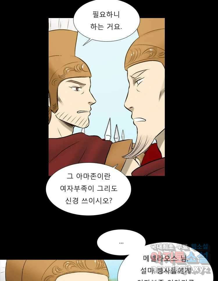 카산드라 84화 5