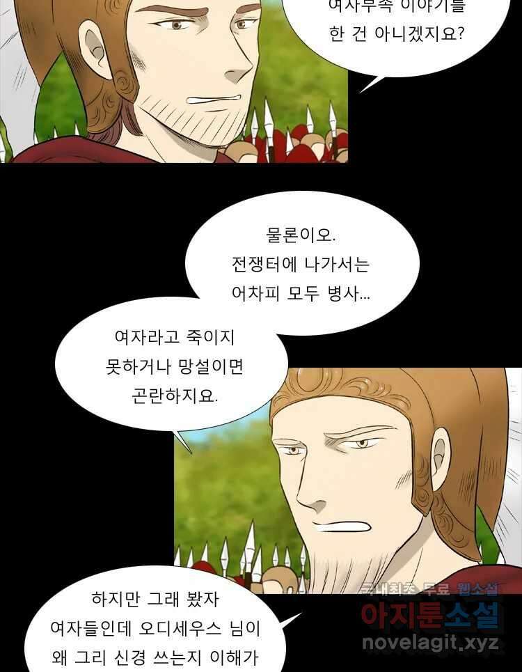 카산드라 84화 6